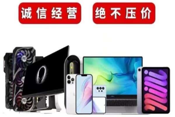 厦门思明区回收手机