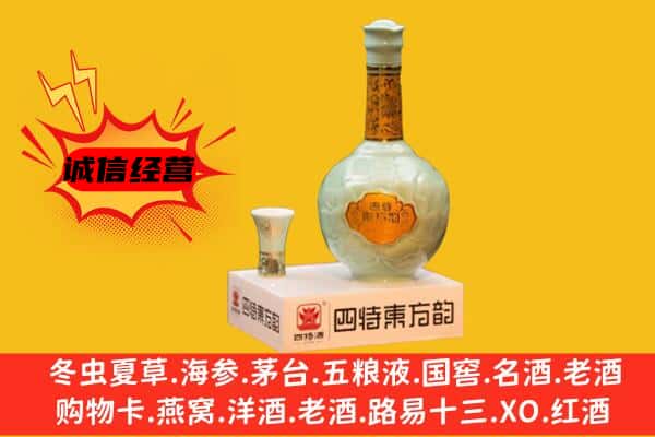 厦门思明区上门回收四特酒价格
