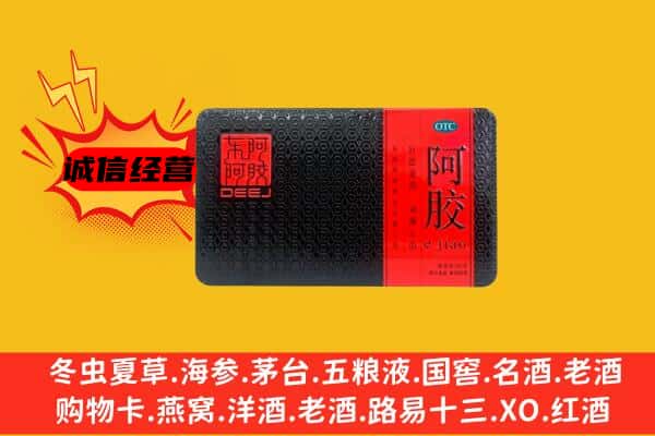 厦门思明区回收阿胶