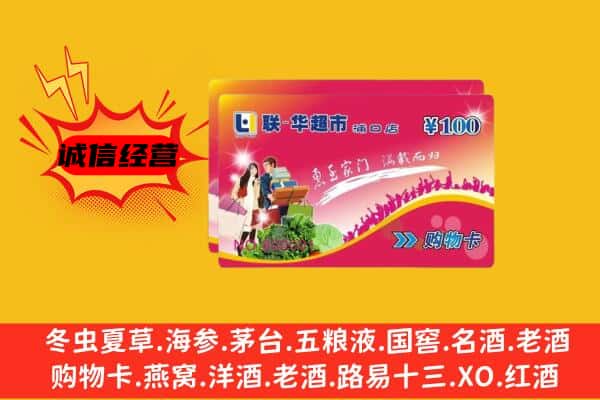 厦门思明区回收超市卡