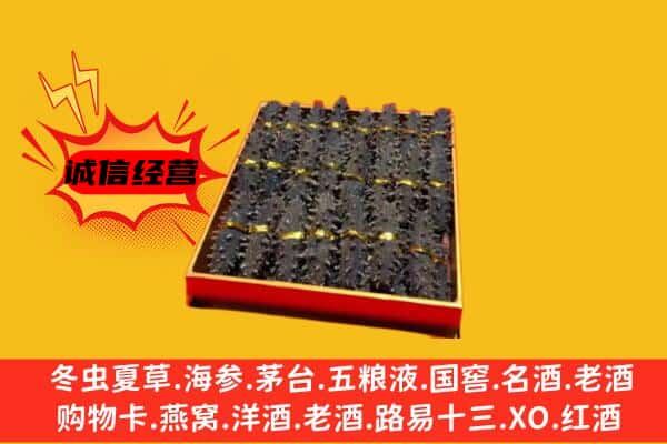 厦门思明区回收海参