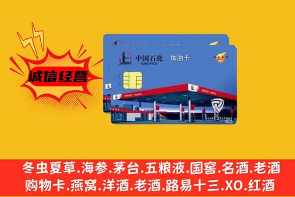 厦门思明区回收加油卡